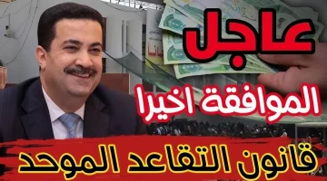 حقيقة تعديل سن التقاعد في العراق 2025 وموعد الإعلان الرسمي عن القرار