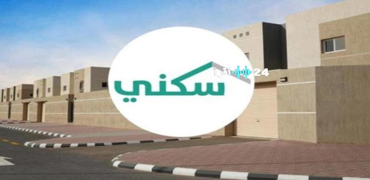 «ترقبوا» أقرأ 24 يكشف لكم موعد صرف الدعم السكني أغسطس 2025 وتفاصيل الاستحقاق