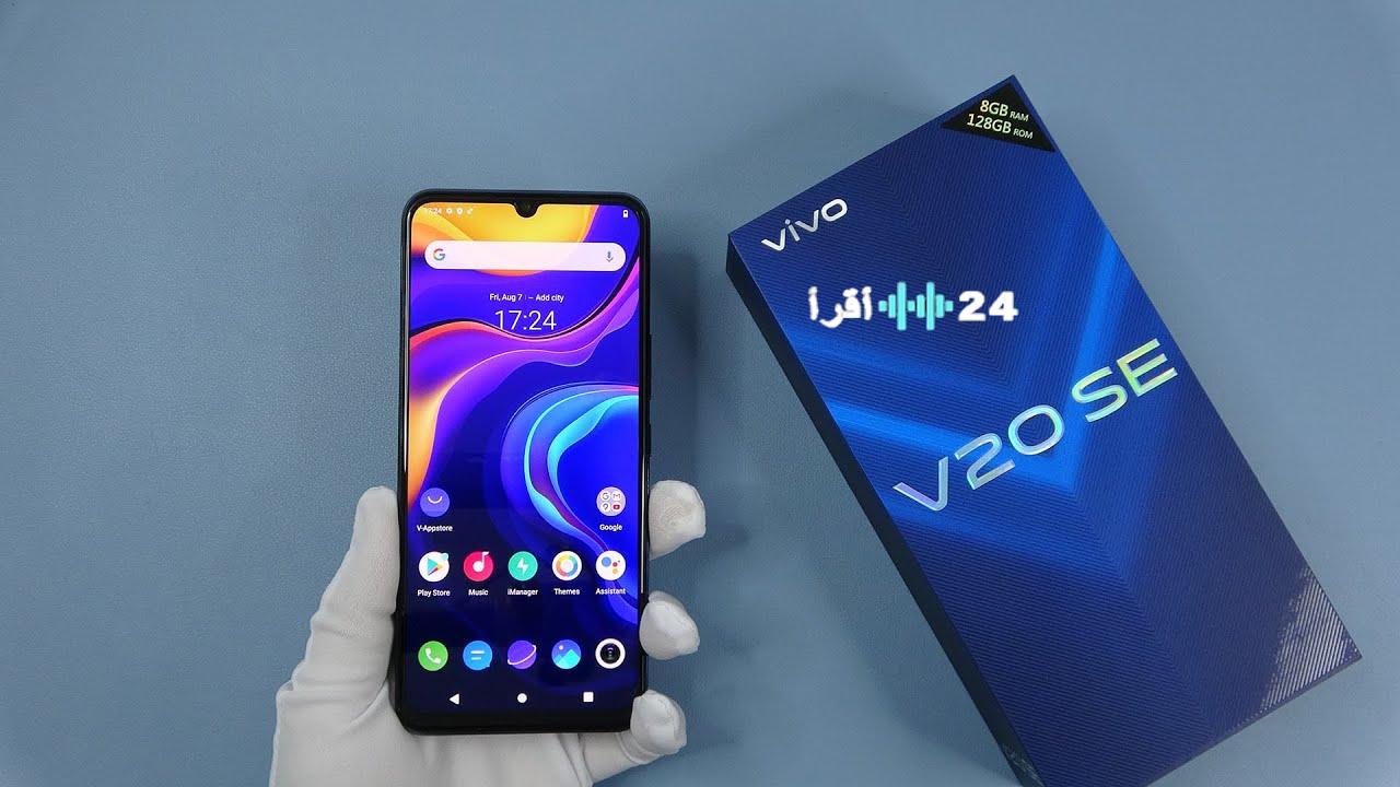 أقل من 4000ج فيفو V20 SE بشاشة اموليد وكاميرا 48 ميجا بيكسل بسعر متوسط في مصر