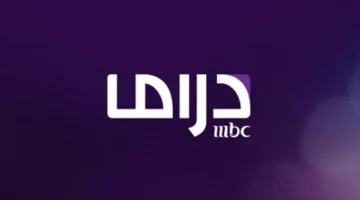 «الآن على قمرك» خطوات بسيطة لضبط تردد MBC MASR DRAMA على نايل سات وعرب سات 2025