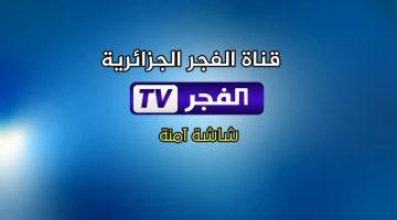 «ترقبوا» المؤسس عثمان يعود قريبًا على قناة الفجر الجزائرية عبر نايل سات 2025