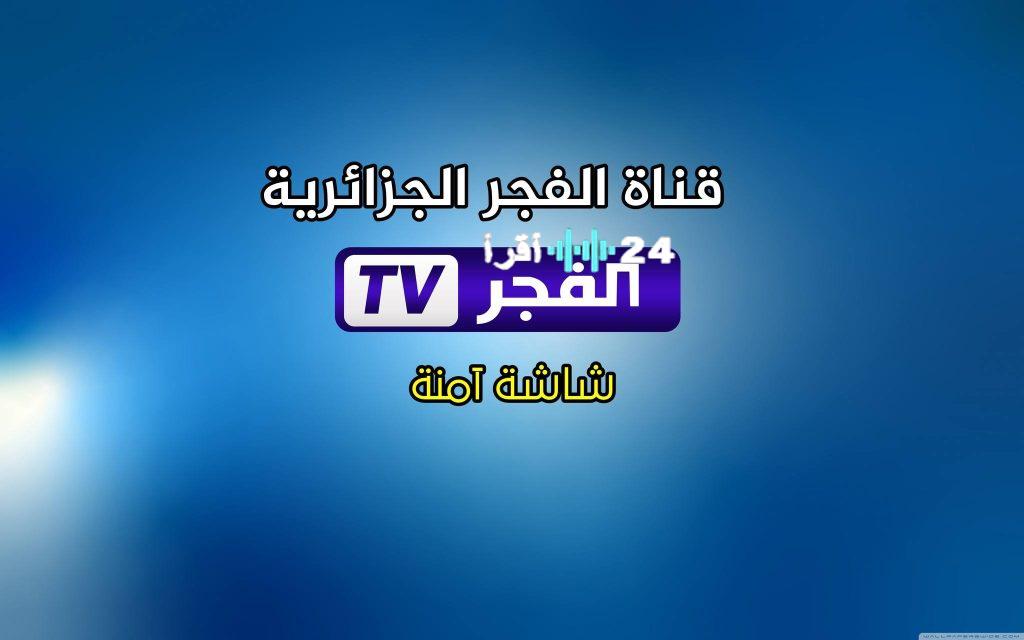 «ترقبوا» المؤسس عثمان يعود قريبًا على قناة الفجر الجزائرية عبر نايل سات 2025