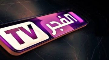 تردد قناة الفجر الجزائرية الجديد وتابع المسلسلات التركي بسهولة