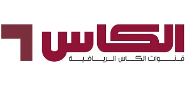 «استقبلها الآن» تردد قناة الكأس الرياضية القطرية 2025…تغطية حصرية ومتابعة لأهم البطولات