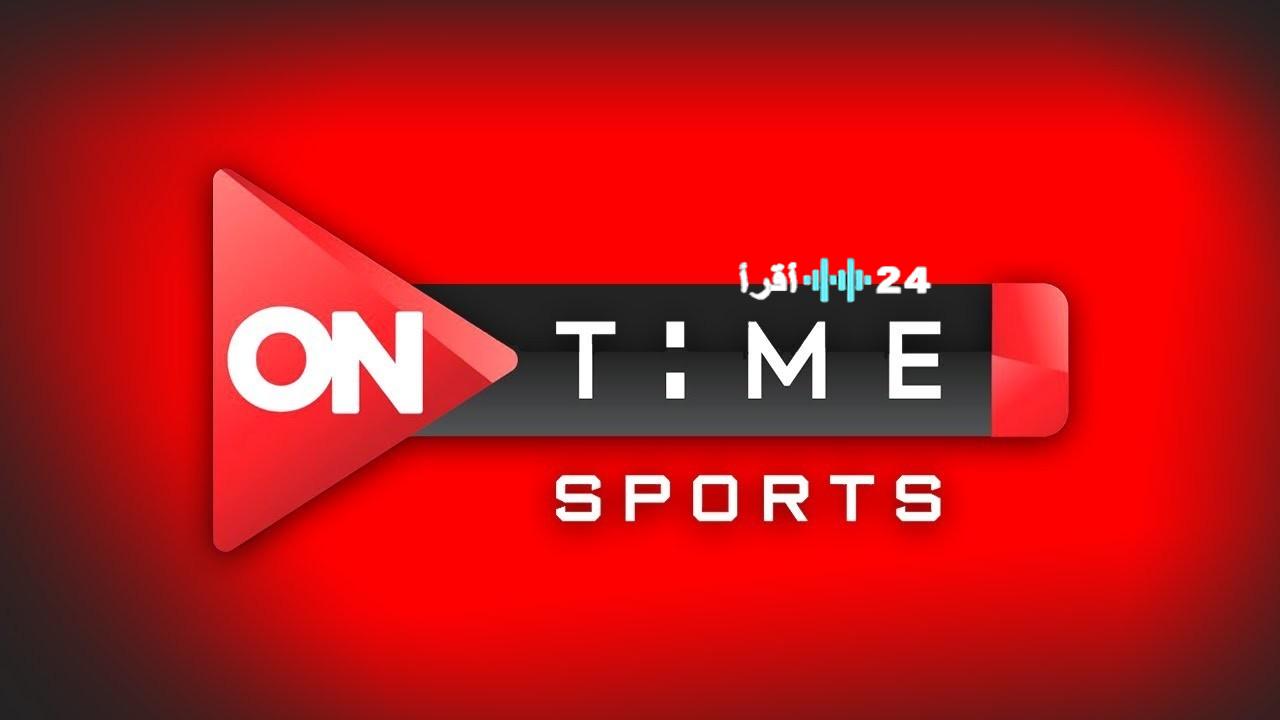 تردد قناة أون تايم سبورت 2025 طريقة ضبطها لمشاهدة الدوري المصري HD مجانا