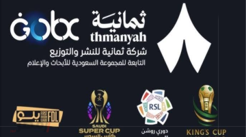 «الآن مجاناً» تردد قناة ثمانية الرياضية السعودية يكشف تفاصيل بث كأس السوبر السعودي 2025 على نايل سات وعرب سات