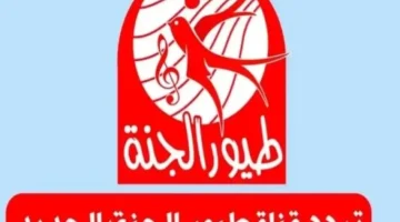 «فرحة أطفالك هنا» تردد قناة طيور الجنة 2025 الجديد على نايل سات.. استقبلها الآن مجانًا
