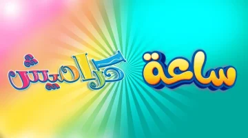 «أطفالك على موعد مع البهجة» تردد قناة كراميش الجديد 2025.. أغاني وبرامج ترفيهية في انتظاركم