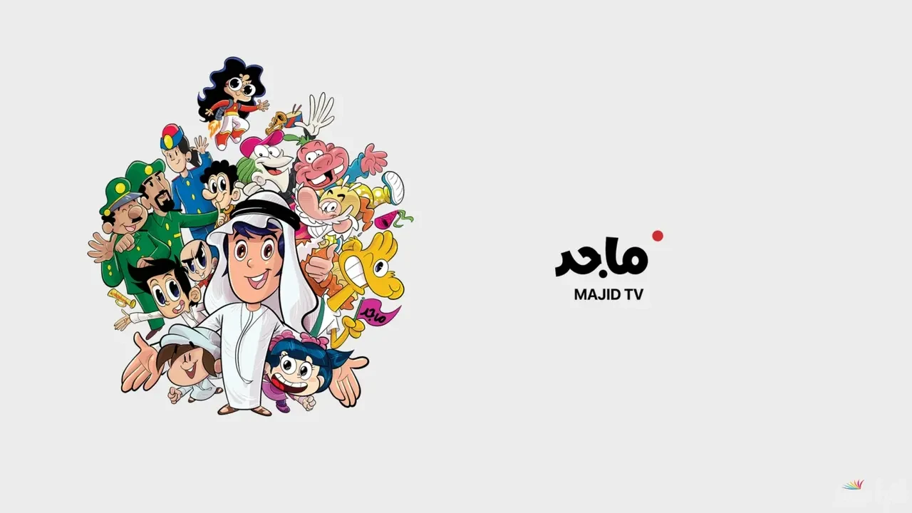 تردد قناة ماجد كيدز الجديد 2025 طريقة استقبال القناة HD على جميع الأقمار