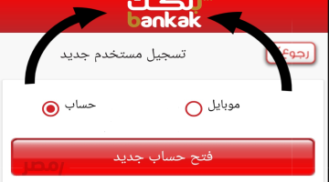 «سهولة مصرفية في متناول يدك» بنك الخرطوم يطلق خدمة فتح حساب رقمي بالرقم الوطني مجانًا لعام 2025