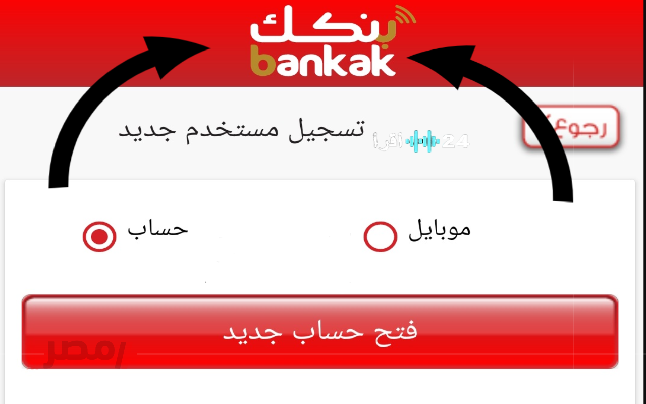 «سهولة مصرفية في متناول يدك» بنك الخرطوم يطلق خدمة فتح حساب رقمي بالرقم الوطني مجانًا لعام 2025