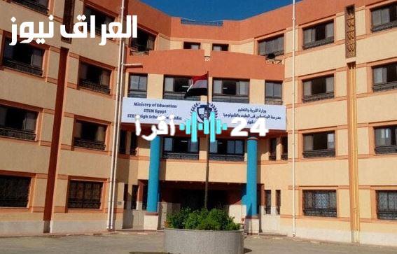 «فرصة ذهبية للنابغين».. انطلاق التسجيل في مدارس STEM للمتفوقين للعام الدراسي 2025