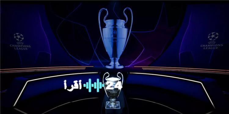موعد قرعة دوري أبطال أوروبا 2025-2026 ونظام سحب المجموعات