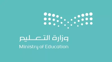 «الساعة اتظبطت» التعليم يعلن رسميًا موعد انطلاق العام الدراسي الجديد في السعودية 1447