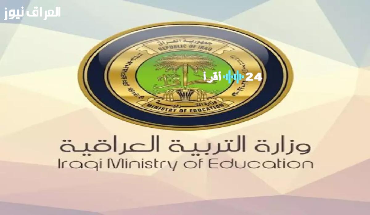 «ترقبوا لحظة الحقيقة».. العد التنازلي لإعلان نتائج اعتراضات السادس ابتدائي في العراق 2025 يشتعل