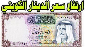 اسعار الدينار الكويتي يواجه تقلبات في منتصف تعاملات اليوم الأحد 17 أغسطس 2025