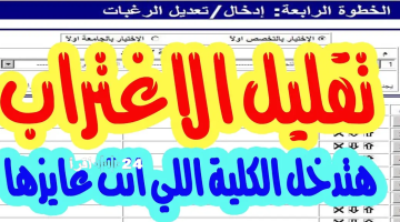 «بشرى سارة للطلاب».. ظهور نتيجة تقليل الاغتراب المرحلة الثالثة 2025 برقم الجلوس عبر موقع التنسيق