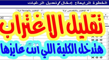 «مصير الطلاب يترقب» tansik.digital.gov.eg: إعلان نتيجة تقليل الاغتراب 2025 على موقع التنسيق قريبًا