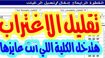 نتيجة تقليل الاغتراب 2025 لطلاب المرحلة الثالثة علمي وأدبي تحدد مصيرهم