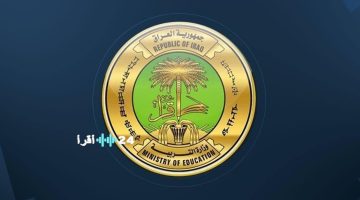 «حصريًا» رابط نتائج الثالث متوسط الدور الثاني 2025 العراق برقمك عبر موقع وزارة التربية moedu.gov.iq فور صدورها