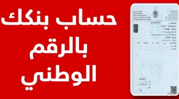 «سهولة في متناول يدك» فتح حساب بنك الخرطوم 2025 عبر الإنترنت برقمك الوطني من موقع البنك الرسمي