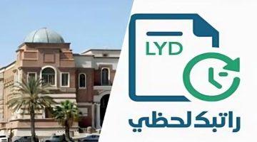 رابط التسجيل في منظومة راتبك لحظي 2025 خطوة بخطوة لجميع الموظفين