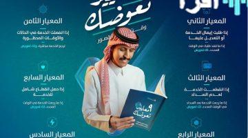 «تغطية حصرية» الكهرباء السعودية تطلق تعويضات شاملة للمشتركين تشمل أعطال الأجهزة المنزلية ضمن شروط محددة