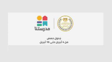 تردد قناة مدرستنا 2 التعليمية 2025 الجديد على نايل سات لدروس المرحلة الإعدادية والثانوية
