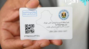 تحديث البطاقة التموينية في العراق 2025 عبر منصة أور spa.gov.iq لإضافة المواليد الجدد