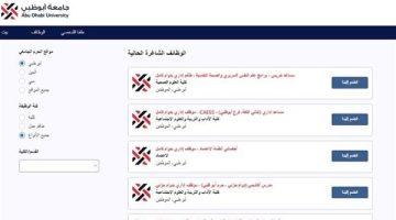 «فرص وظيفية واعدة» جامعة مرموقة تعلن عن فتح باب التوظيف لشغل وظائف أكاديمية وإدارية