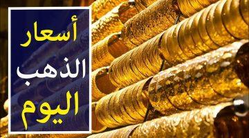 «تحديثات حصرية» أسعار الذهب اليوم في مصر الأربعاء 10 سبتمبر 2025.. كم يبلغ سعر عيار 21؟