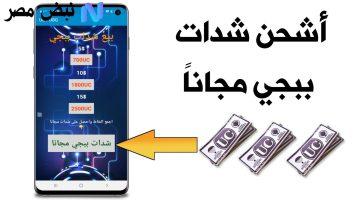 «احصل على الأسلحة الأسطورية» شحن مجاني لشدات ببجي موبايل 2025 يمنحك 41400 شدة بطرق رسمية