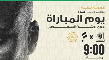 «قمة الإثارة» تردد قناة ثمانية HD Thmanyah لمتابعة مواجهة الاتحاد والفتح في دوري روشن اليوم