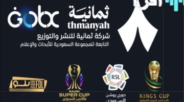 تردد قناة ثمانية HD ينطلق في 2025 لنقل مباريات دوري روشن السعودي على نايل سات