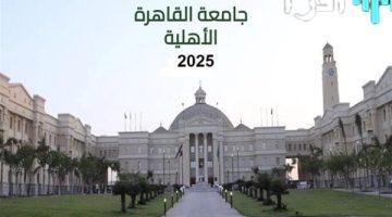 «صرح جديد للتعليم» جامعة القاهرة الأهلية.. صرح أكاديمي واعد ينطلق لآفاق المستقبل