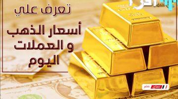 «تذبذبات مستمرة» أسعار الذهب في مصر تشهد تحركات جديدة اليوم الثلاثاء في الأسواق المحلية والعالمية