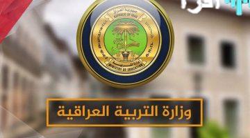 «عاجل» إعلان نتائج الثالث المتوسط الدور الثاني 2024-2025 عبر موقع وزارة التربية والتعليم وموقع نتائجنا