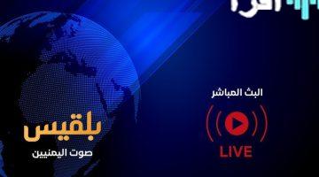 «تحديثات حصرية» تردد قناة بلقيس الجديد 2025 على نايل سات