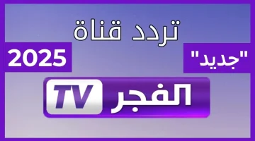 «عودة مرتقبة» تردد قناة الفجر يترقب انطلاق الموسم السابع من المؤسس عثمان بتقنية HD فائقة الوضوح