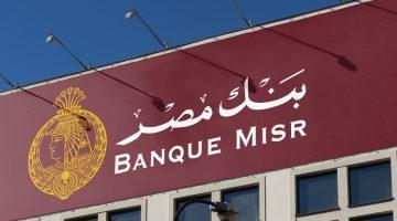 شهادات الاستثمار بعائد شهري في مصر 2025.. خيارات آمنة للمستثمرين الباحثين عن دخل ثابت