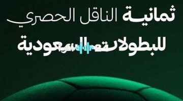 «تغطية رياضية شاملة» تردد قناة ثمانية على النايل سات 2025: نقل حصري ومباشر لمباريات الدوري السعودي