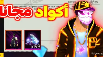 «فرصة ذهبية» استبدال أكواد فري فاير Free Fire مجانًا عبر الموقع الرسمي وأكواد جديدة متاحة