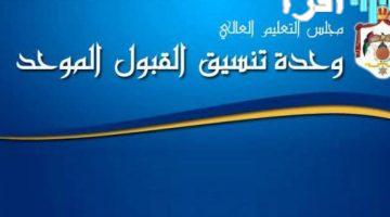 «هام وعاجل» إعلان مرتقب لنتائج القبول الموحد للدبلوم المتوسط مساء اليوم