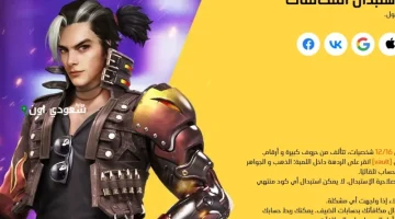 «حصريًا» أكواد فري فاير 2025 الجديدة كليًا وطريقة استبدالها المجاني