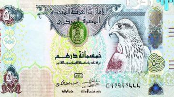 سعر الدرهم الإماراتي اليوم الاثنين 15 سبتمبر 2025 مقابل الجنيه المصري في البنوك المصرية