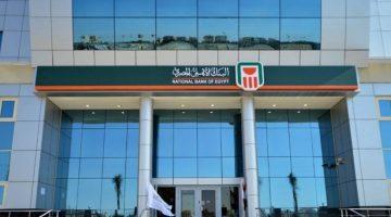 بعائد 8500 جنيه في أسبوع .. ودائع البنك الأهلي المصري بالجنيه المصري بعوائد ثابتة حتى 11%