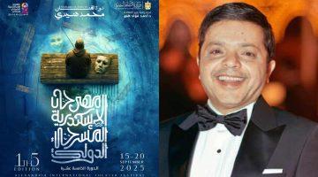 محمد هنيدي نجم الدورة الـ15 لمهرجان الإسكندرية المسرحي