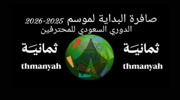 «تحديثات حصرية» تردد قناة ثمانية الجديد 2025 على نايل سات وعرب سات دليل شامل للضبط