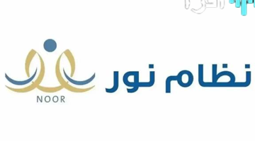 «انطلاقة مبكرة نحو المستقبل» فتح باب التسجيل في روضة نظام نور للعام 1447/2025 وأعمار القبول المعتمدة للأطفال