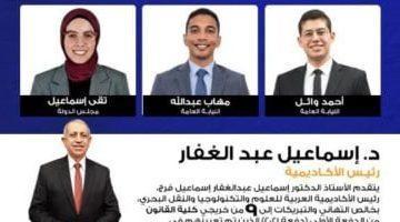 «تهنئة وتكريم» رئيس الأكاديمية العربية يزف بشرى تعيين خريجي كلية القانون بالنيابة العامة ومجلس الدولة